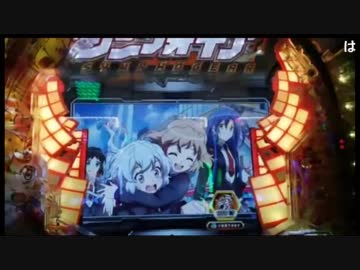 戦姫絶唱シンフォギア　2　ニコ生【パチンコ実践！外配信】天才博徒フェンリル【絶唱黙示録】より　背水の逆転劇へ　2