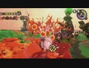 【細々と】Splatoon2　イクラ集めのバイト　その147【実況プレイ】