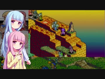 琴葉姉妹がFFTA北米版 part16