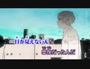 【ニコカラ】準透明少年【on vocal】