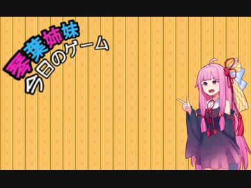 【今日は】琴葉姉妹の今日のゲーム【スプラトゥーン２】
