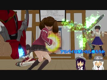 【MMD艦これ】変身！デストロイヤー暁　第14話　Cパート【MMD紙芝居】