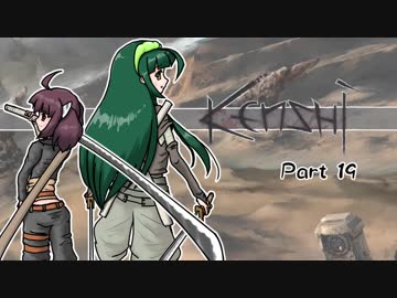 【Kenshi】きりたんが荒野を征く Part 19【東北きりたん実況】