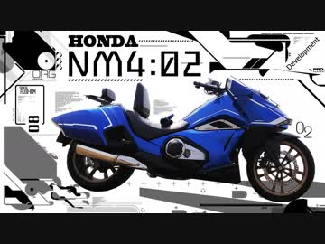 【ホンダ】NM4-02 ツーリングリポート 初めての出撃 前編