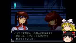 【ゆっくり実況】ゆっくり達のスパロボα part５６