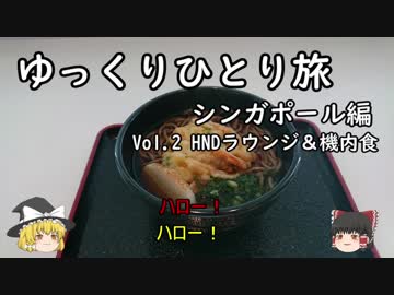 【ゆっくり】ひとりシンガポール旅 Vol.2