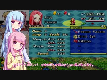 琴葉姉妹がFFTA北米版 part20(北米版のみ要素その1/リッツ・シャアラ・バブズ・エゼル加入)