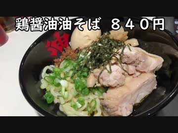 国内アパレル スカルシット代表が幡ヶ谷に開店したお洒落な油そば屋