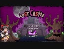 【Lost Castle】　悪魔の城でトレジャーハンティング part.６　【ゆっくり実況】
