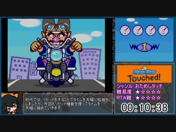 【RTA】さわるメイドインワリオ Any% 29:29(WR) Part1/2