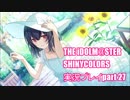 アイドルマスターシャイニーカラーズ【シャニマス】実況プレイpart27【ガシャ】