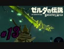 新作ゼルダを風タクしかやったことないうp主がプレイしてしまった part13