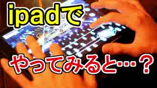 【ガルパ】（ipad親指）憧れのipadデビュー！？慣れない端末でガルパしてみた結果（手元付き）【天下トーイツatoz】【 紅蓮の弓矢】