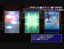 【FFRK】水炎氷☆５魔石　チェイン無し30秒切り同時放映
