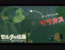 【実況】ゼルダ童貞による ゼルダの伝説BotW（ブレスオブザワイルド）~ボックリンのマラカス回~ Part15