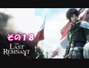 不幸村 ラストレムナント その１８