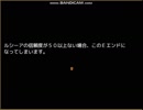 【作者プレイ】レベリオン６ Ｅエンド