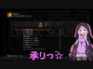 【ダークソウルＲ】このロードランに祝福を！　第0話【VOICEROID実況】