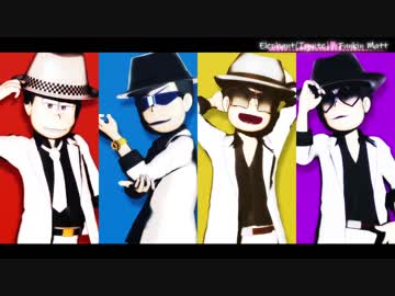 【MMDおそ松さん】洋楽２曲