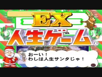 【実況】　４　人　で　人　生　ゲ　ー　ム　E　X　  #7