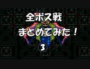 聖剣伝説2 全ボス戦まとめてみた！Part ③ [SFC]