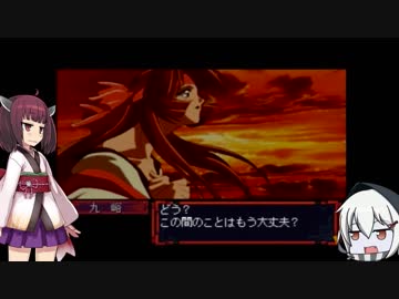 東北きりたんとゆっくりの火魅子伝　その2５【VOICEROID実況】