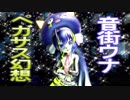【音街ウナ】『ペガサス幻想』聖闘士星矢 VOCALOIDカバー