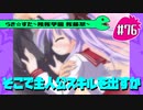 【アニメ10週年】らき☆すた～陵桜学園 桜藤祭～実況プレイ　＃76