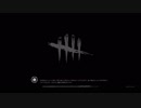 Dead by Daylight 埋伏の毒