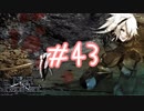 【実況】ニーアレプリカント  #43　私、泣いたわ