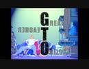 【全部俺ヴァイオリン】アニメGTOヒトリノ夜