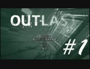 夏のホラーゲーム祭り開催！ -Outlast- #1