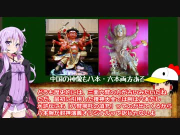 封神演義解説番外編 【哪吒】