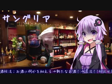 【57杯目】ゆかりさんが語る、サングリア