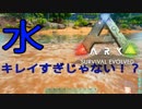 【ARK: Survival Evolved #1】誕生