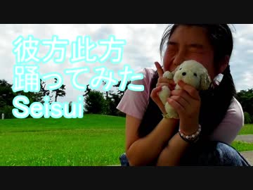 彼方此方を踊ってみた【声水】