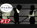 【人類滅亡？無人島サバイバルRPG】ザンキゼロ PS4　Part17