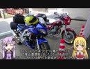 [VOICEROID車載] ちょっとそこまで？泊？日の旅Part6 [ゆかマキ実況]