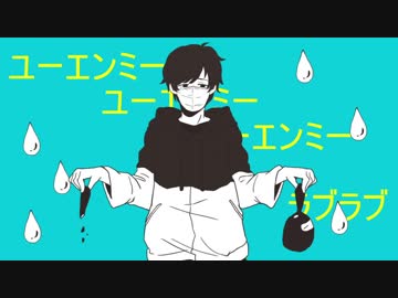 【手描き】ユ.ーエ.ン.ミ.ー【最.俺】