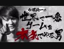 【AbemaTV CM】加藤純一の世界で一番ゲームを本気でやる男