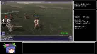 ファイナルファンタジー11ランク6到達RTA_13時間27分38秒_Part6/15