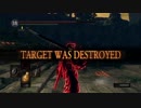 【DARK SOULS】侵入しま【REMASTERED】
