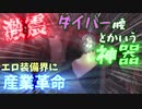 【MHW】エロ装備界に激震走る！重ね着ダイバー腰とかいう神防具！【アステラ祭】