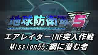 【地球防衛軍5】エアレイダーINF突入作戦 Part53【字幕】