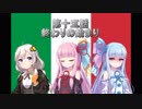 【HOI4】紲星あかりと琴葉姉妹のHOI4《イタリア編》第十五話『終わりの始まり』【VOICEROID実況】