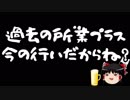 【はらわり】「こうして野党は嫌われる」？違うだろ。