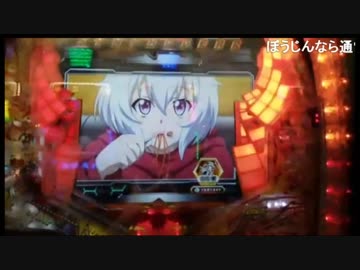 戦姫絶唱シンフォギア　6　ニコ生【パチンコ実践！外配信】天才博徒フェンリル【絶唱黙示録】より　背水の逆転劇へ　