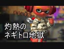 【スプラトゥーン2】イカはつらいよ Part4 灼熱のハコフグ地獄