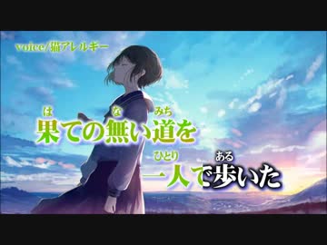 【ニコカラ】voice【on vocal】