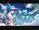 【初音ミク】サマータイムズ【オリジナル】
